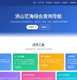 洪山艺海综合查询导航