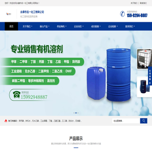 永康市名一化工有限公司化工溶剂优质供应商