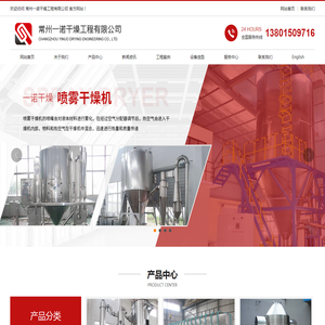 常州一诺干燥工程有限公司