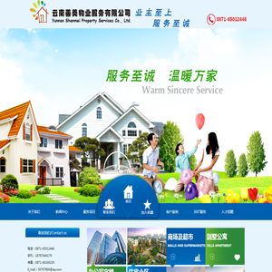 云南善美物业服务有限公司