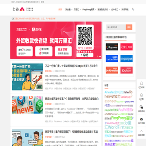七谷跨境电商经验分享