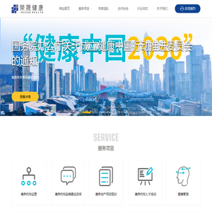 深圳荣晟健康管理科技有限公司