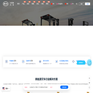 新能源叉车