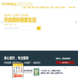 【天诚网】凉山房产网