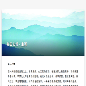 每日心情