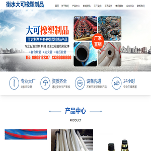 衡水大可橡塑制品有限公司