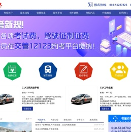 公交驾校