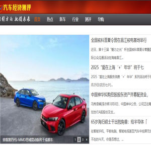 汽车经济测评