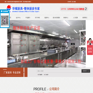 东莞市华城厨具有限公司