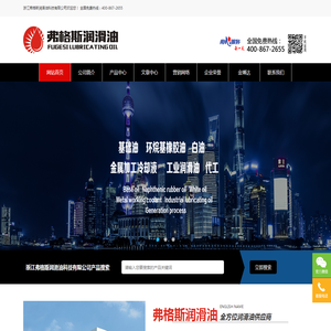 浙江弗格斯润滑油科技有限公司