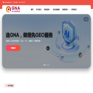 质安华GNA