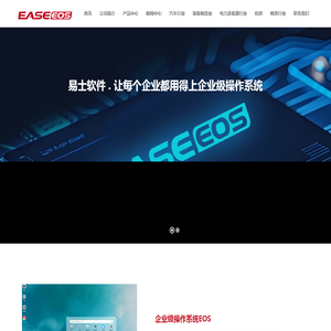 易士软件,易士云平台,易士仿真平台,EASE云平台,EOS