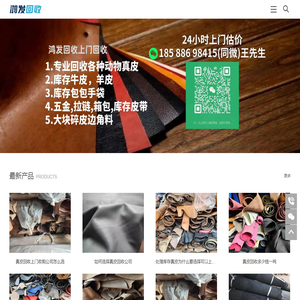 广州深圳东莞真皮回收