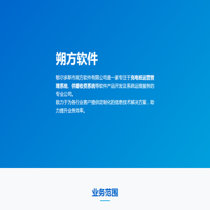 朔方软件