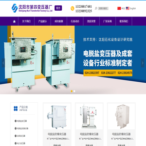 沈阳市第四变压器厂