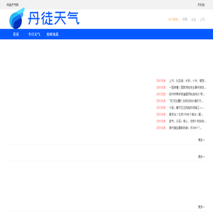 丹徒天气网