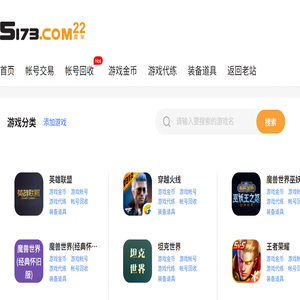 5173网络游戏服务网