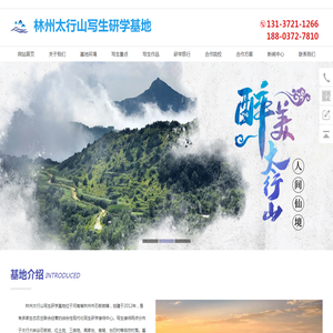 太行山写生基地,太行山,写生,写生基地