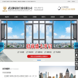 武汉御豪轩门窗有限公司