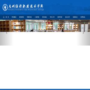 惠州经济职业技术学院