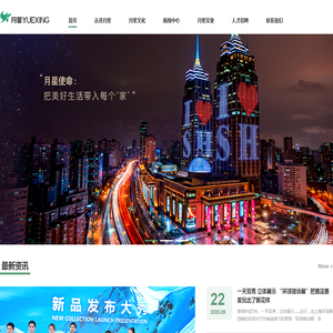 月星集团官方网站