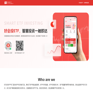 好会投ETF