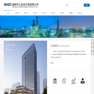 温州市工业设计院有限公司