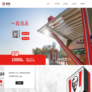 肯德基