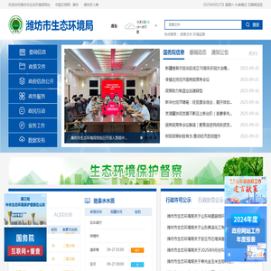 潍坊市生态环境局