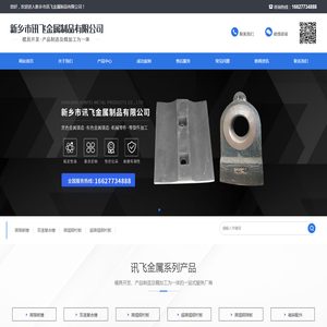 新乡市讯飞金属制品有限公司