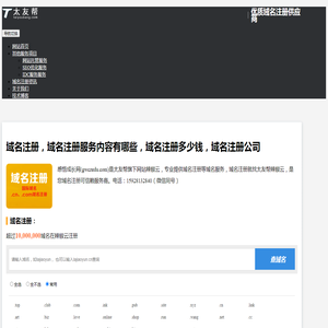 域名购买