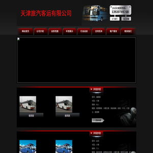天津客车租赁