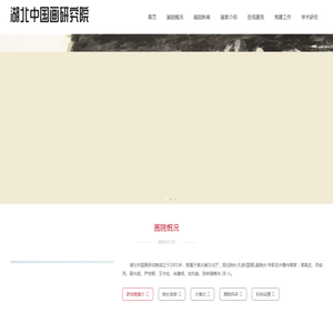 湖北中国画研究院