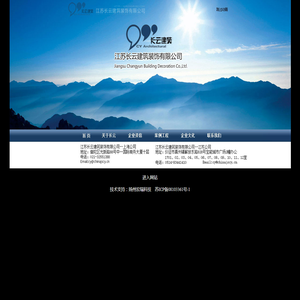 江苏长云建筑装饰有限公司