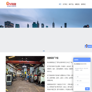 广东佛山锐敏锻造厂