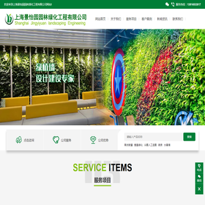 上海景怡园园林绿化工程有限公司