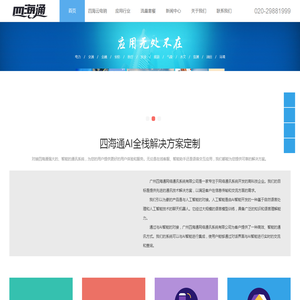 广州四海通网络通讯系统有限公司