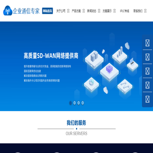 国际专线网络