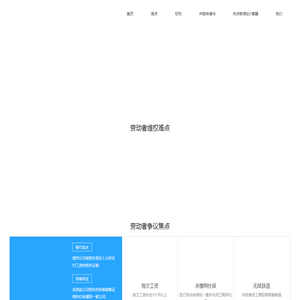 劳动者仲裁申请书网