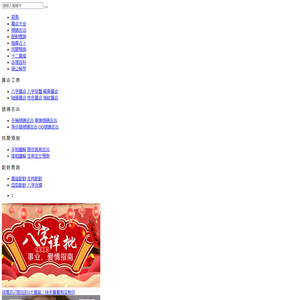 免费的算命网站