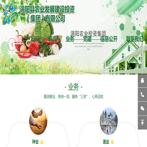 涡阳县农业发展建设投资(集团)有限公司