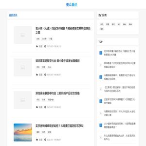 麦众星迹