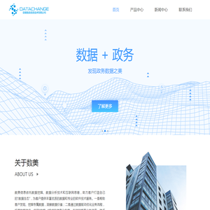 数美信息