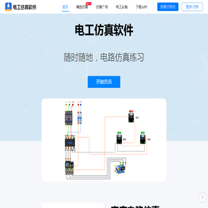 电工仿真软件