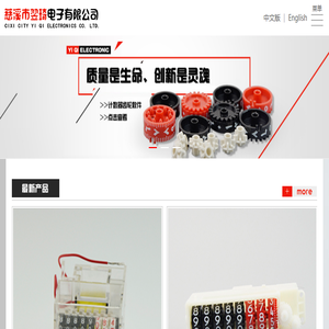 慈溪市翌琦电子有限公司