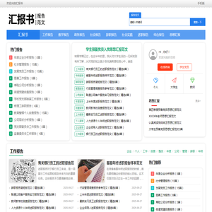 汇报书