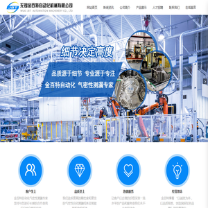 无锡金百特自动化机械有限公司