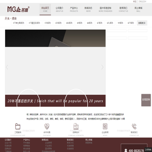 广州名爵电器有限公司