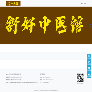 响水舒好中医诊所有限公司