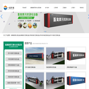 畜禽粪便处理设备